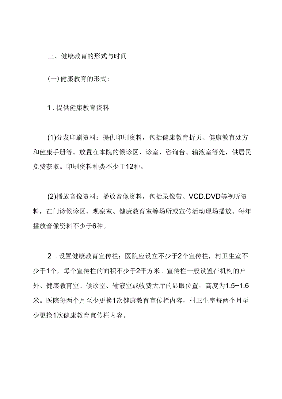 健康教育与健康促进工作实施方案.docx_第2页