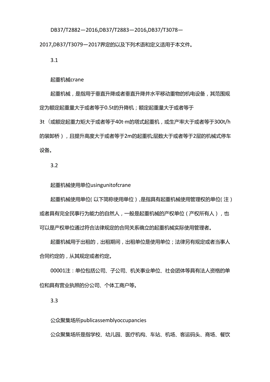 起重机械使用安全风险分级管控和事故隐患排查治理体系建设实施指南.docx_第2页