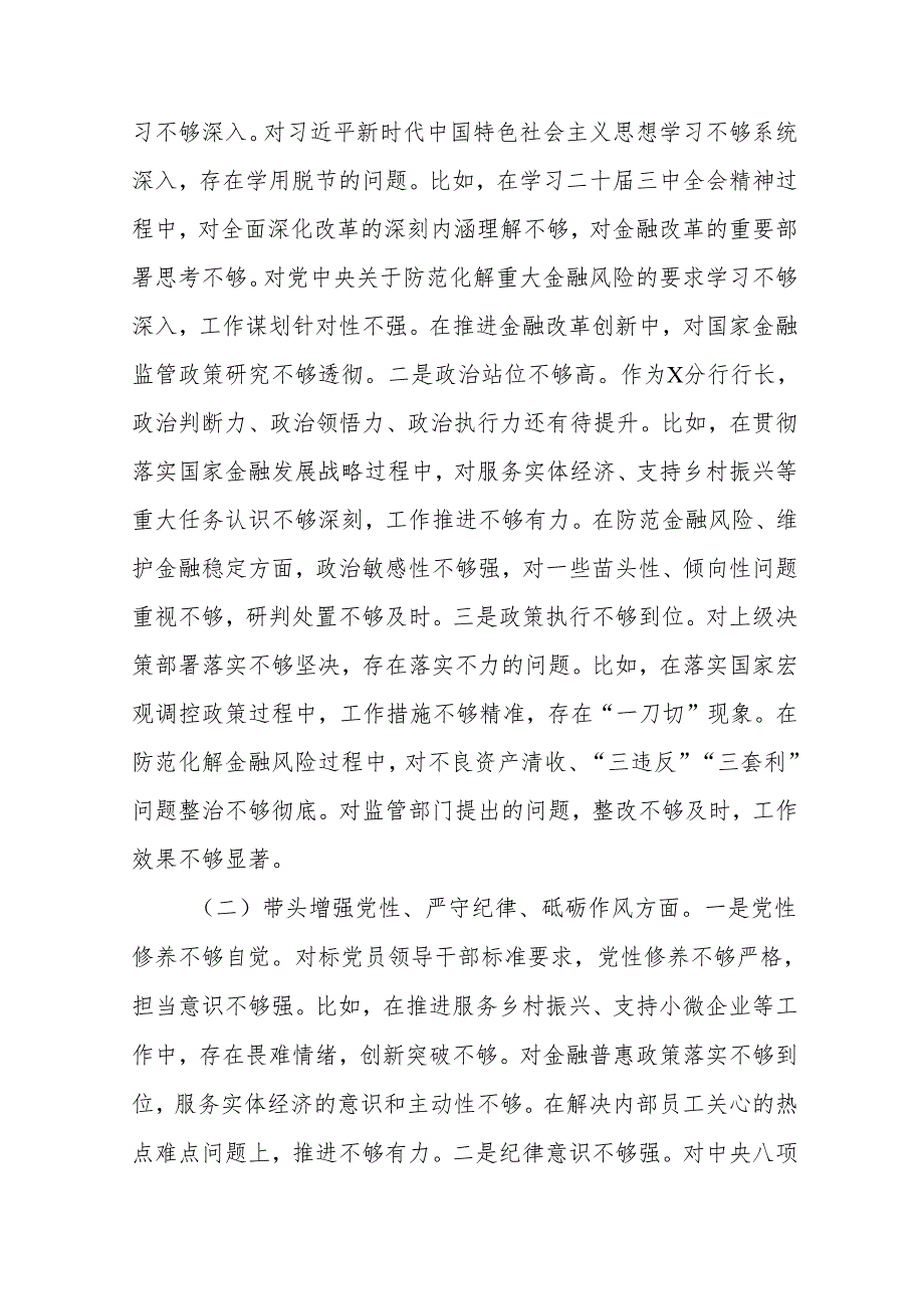银行行长（四个带头）2025民主生活会个人对照检查材料(12篇).docx_第3页