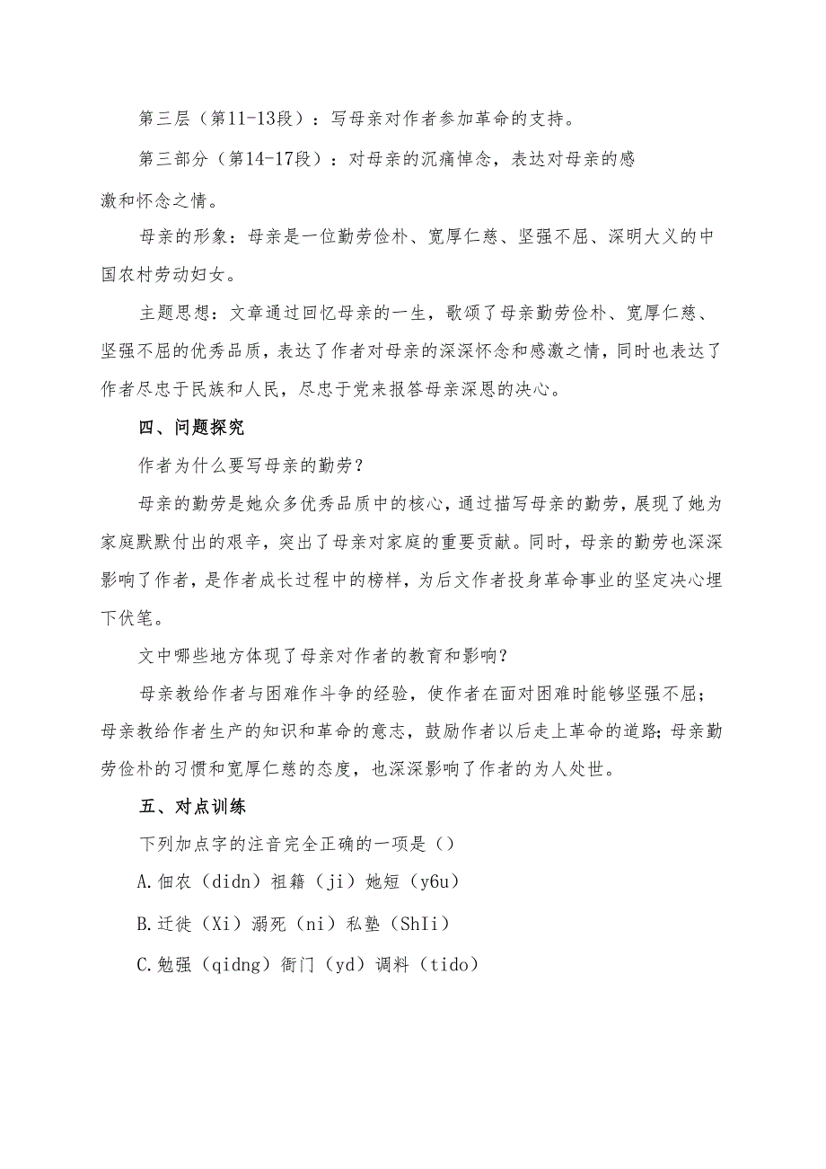 《回忆我的母亲》学习资料 (1).docx_第2页