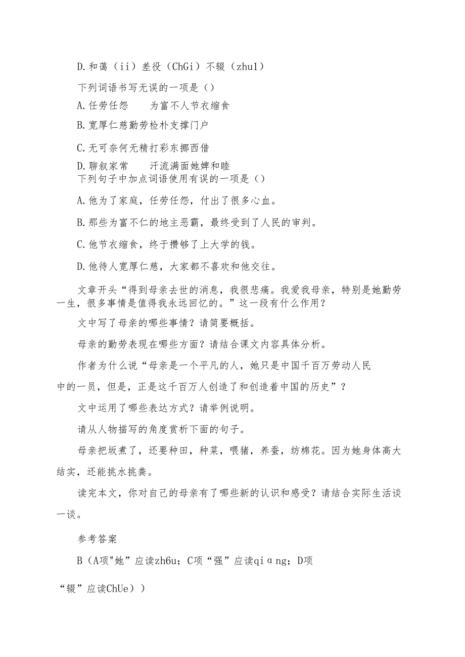 《回忆我的母亲》学习资料 (1).docx_第3页