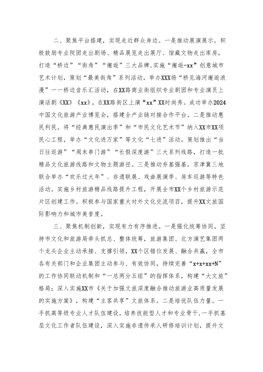 在2025年局长会议上的经验交流发言材料汇编（8篇）.docx_第3页