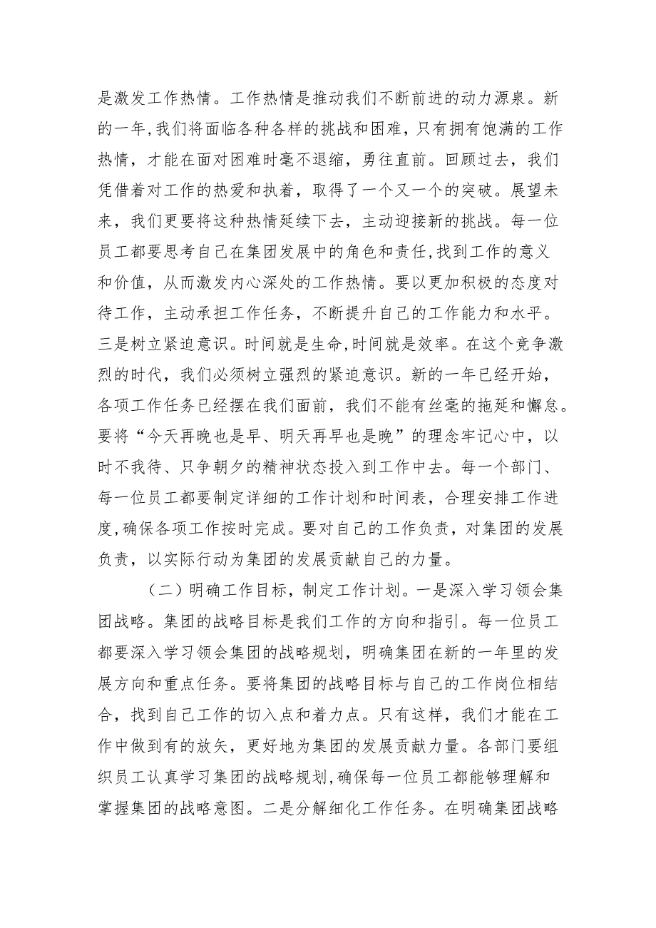 在2025年节节后收心会上的讲话汇编（5篇）.docx_第3页