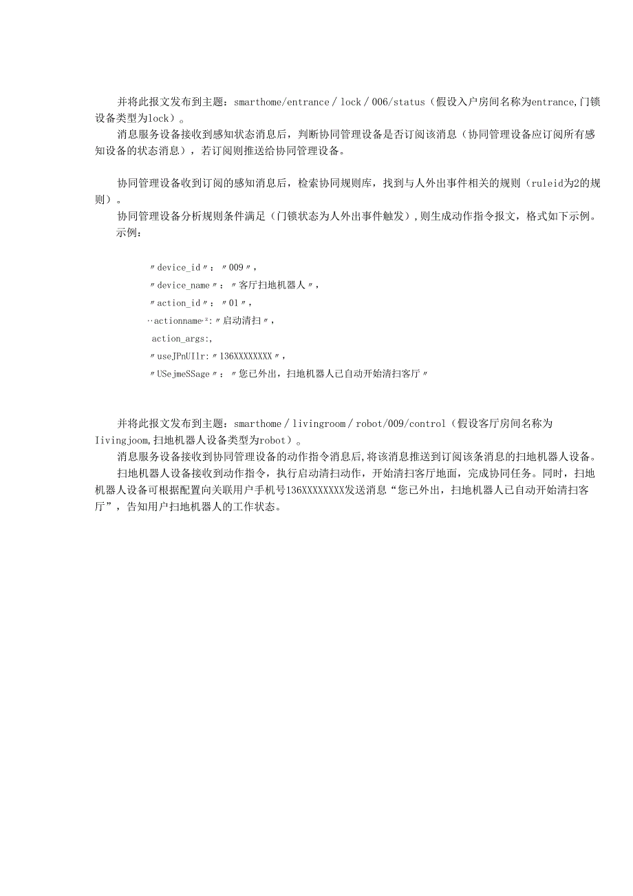 家居物联网典型协同场景及示例、房间关键字.docx_第3页