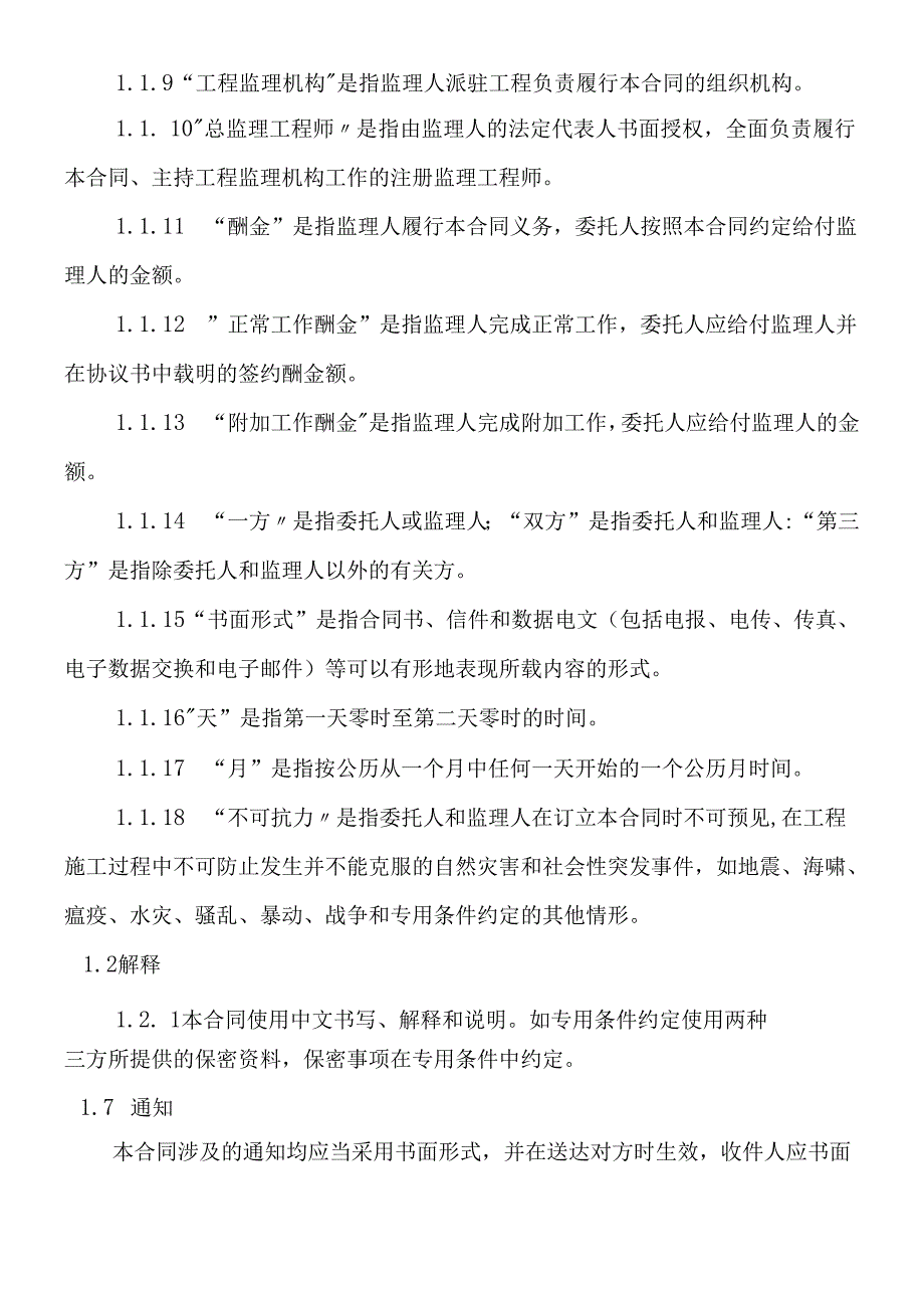 X年新版建设工程监理合同(GFXXXX0202).docx_第2页