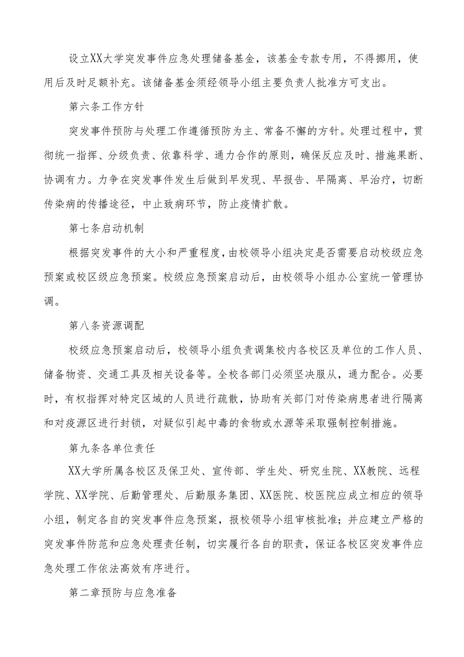 六篇大学传染病突发公共卫生事件应急预案.docx_第2页