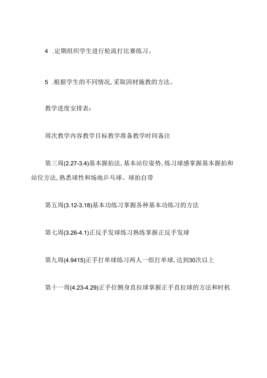 乒乓球教学计划.docx_第2页