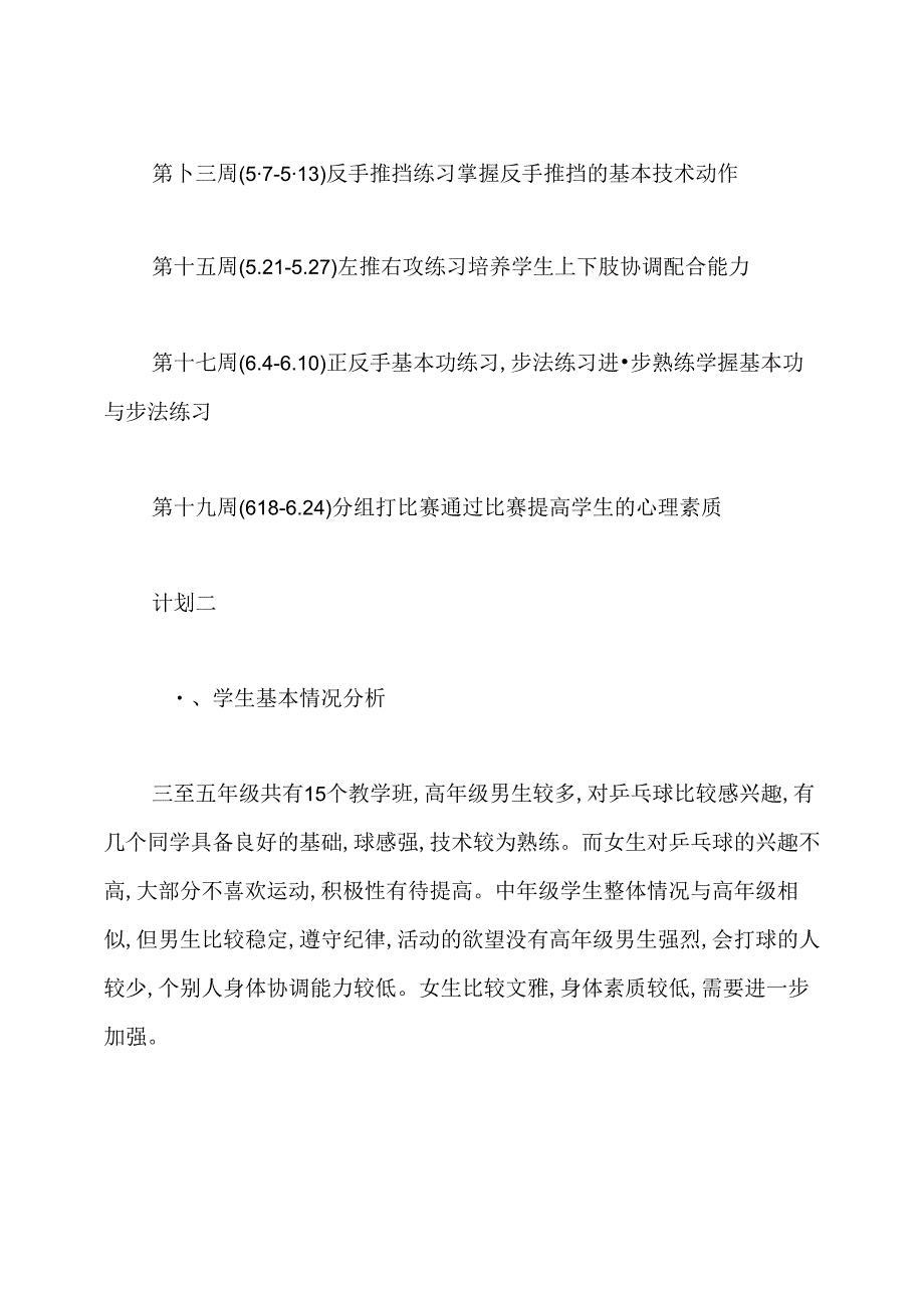 乒乓球教学计划.docx_第3页