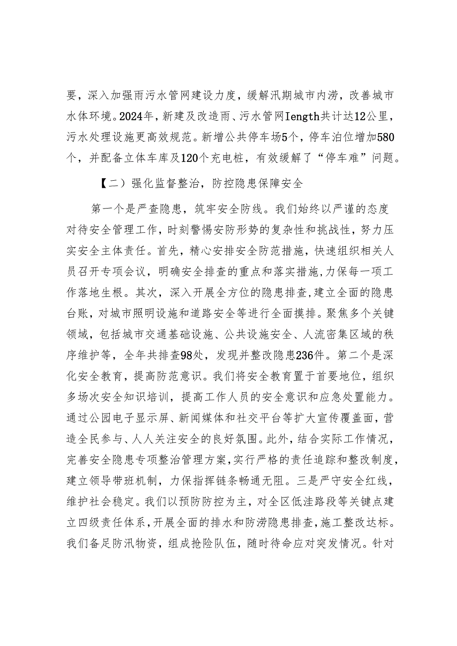 区住建局2024年工作总结及2025年工作计划.docx_第2页
