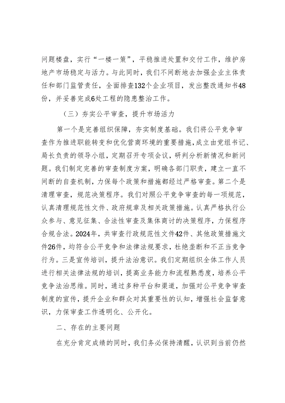区住建局2024年工作总结及2025年工作计划.docx_第3页