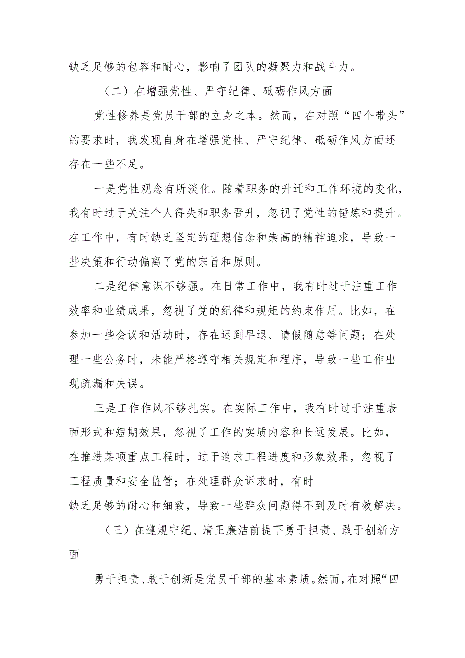 县住建局党组书记、局长2025民主生活会“四个带头”个人对照检查材料（17篇）.docx_第3页