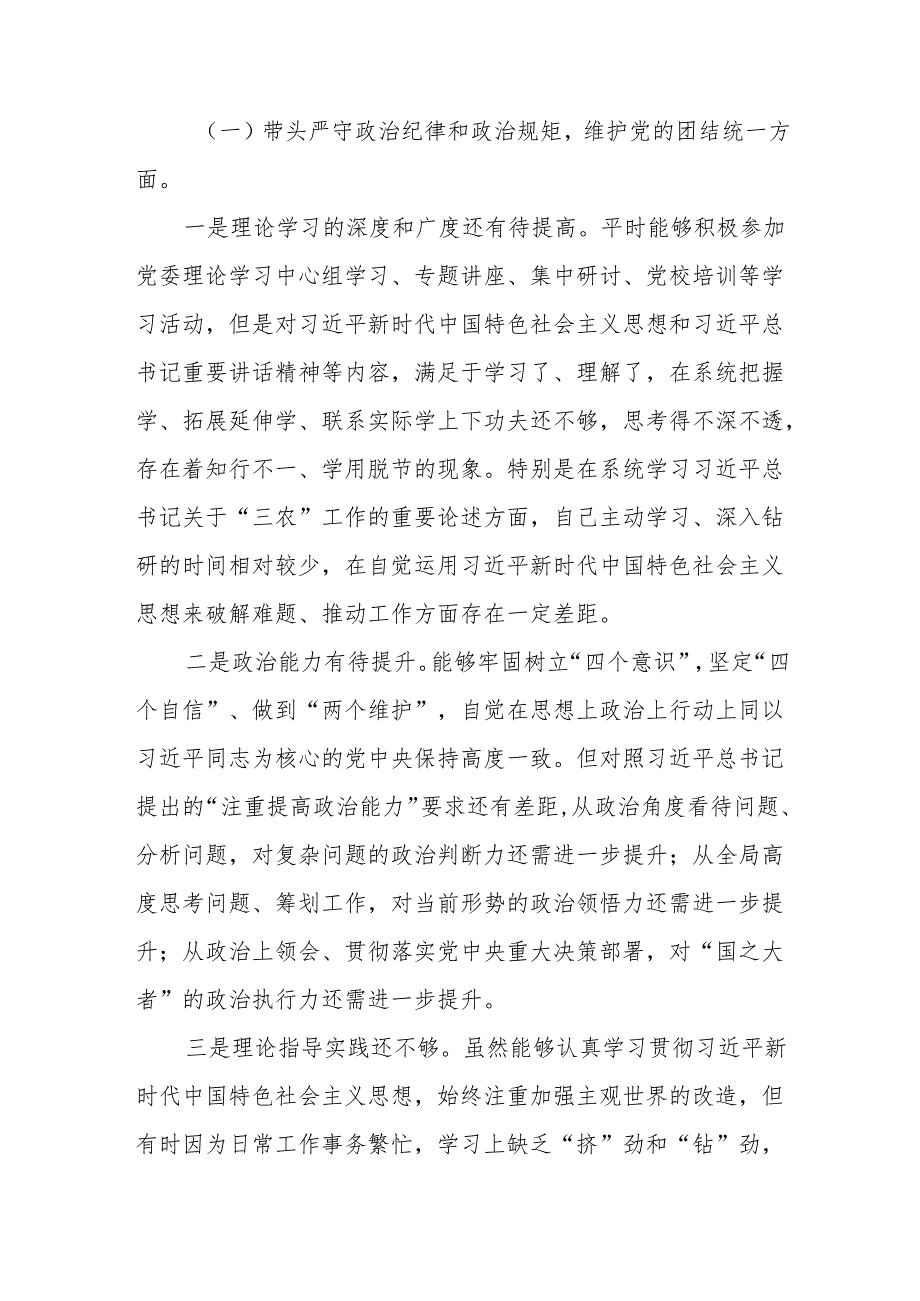 2024民主生活会个人对照检查材料（四个带头+意识形态）(精选19篇).docx_第2页
