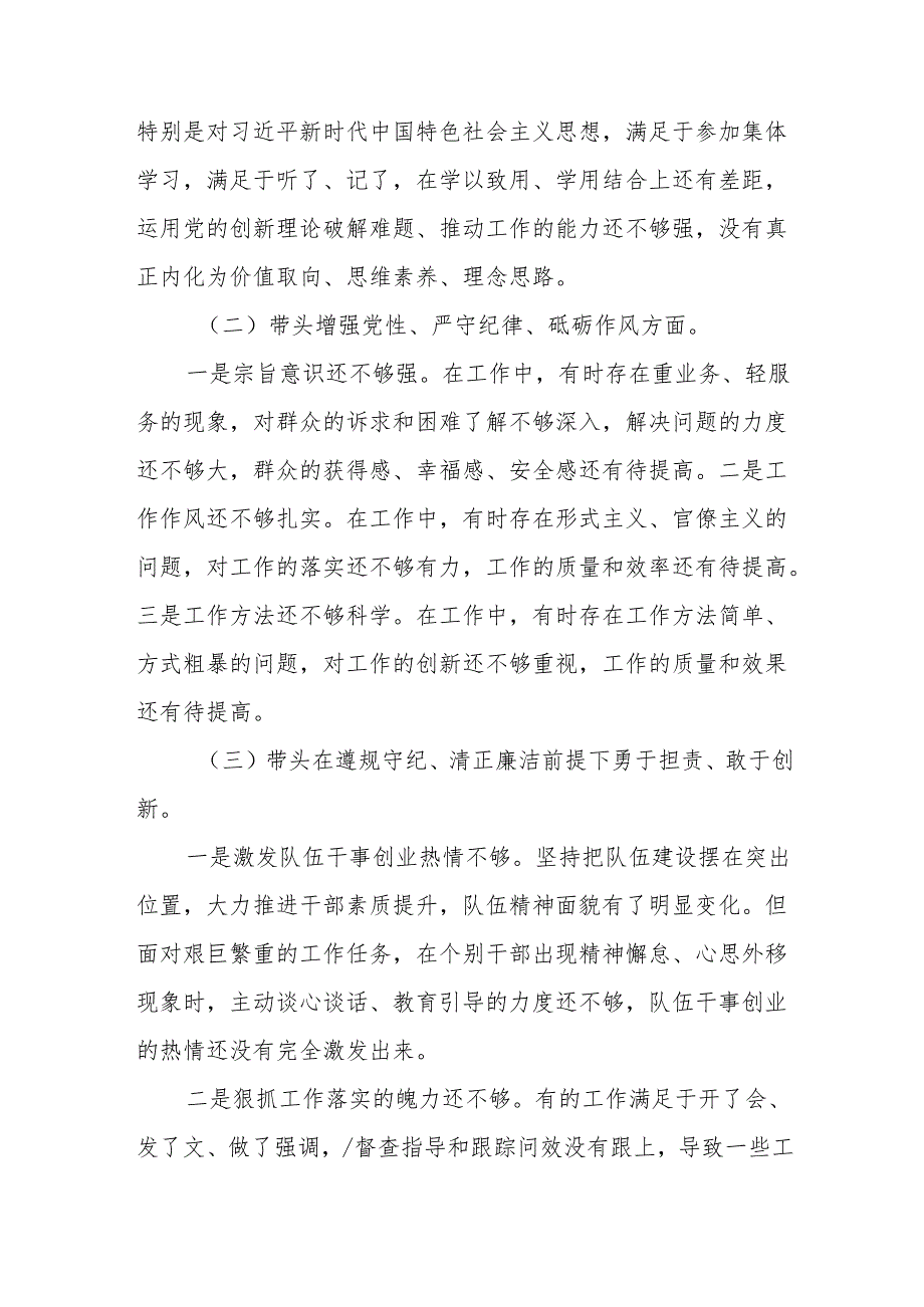 2024民主生活会个人对照检查材料（四个带头+意识形态）(精选19篇).docx_第3页