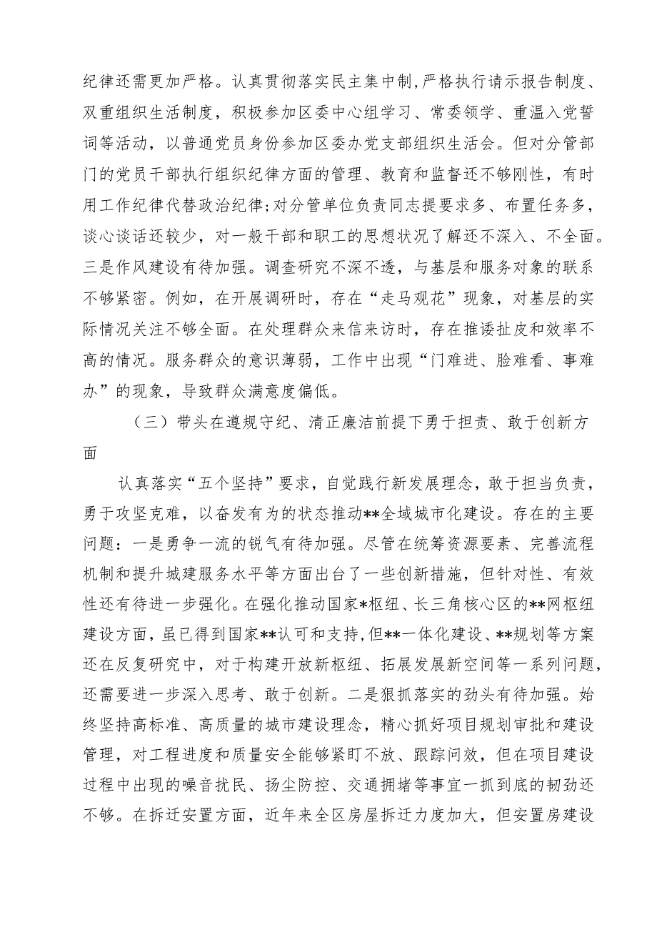 2025民主生活会四个带头对照检查材料（含反面违纪典型案例剖析）精选(通用六篇).docx_第3页
