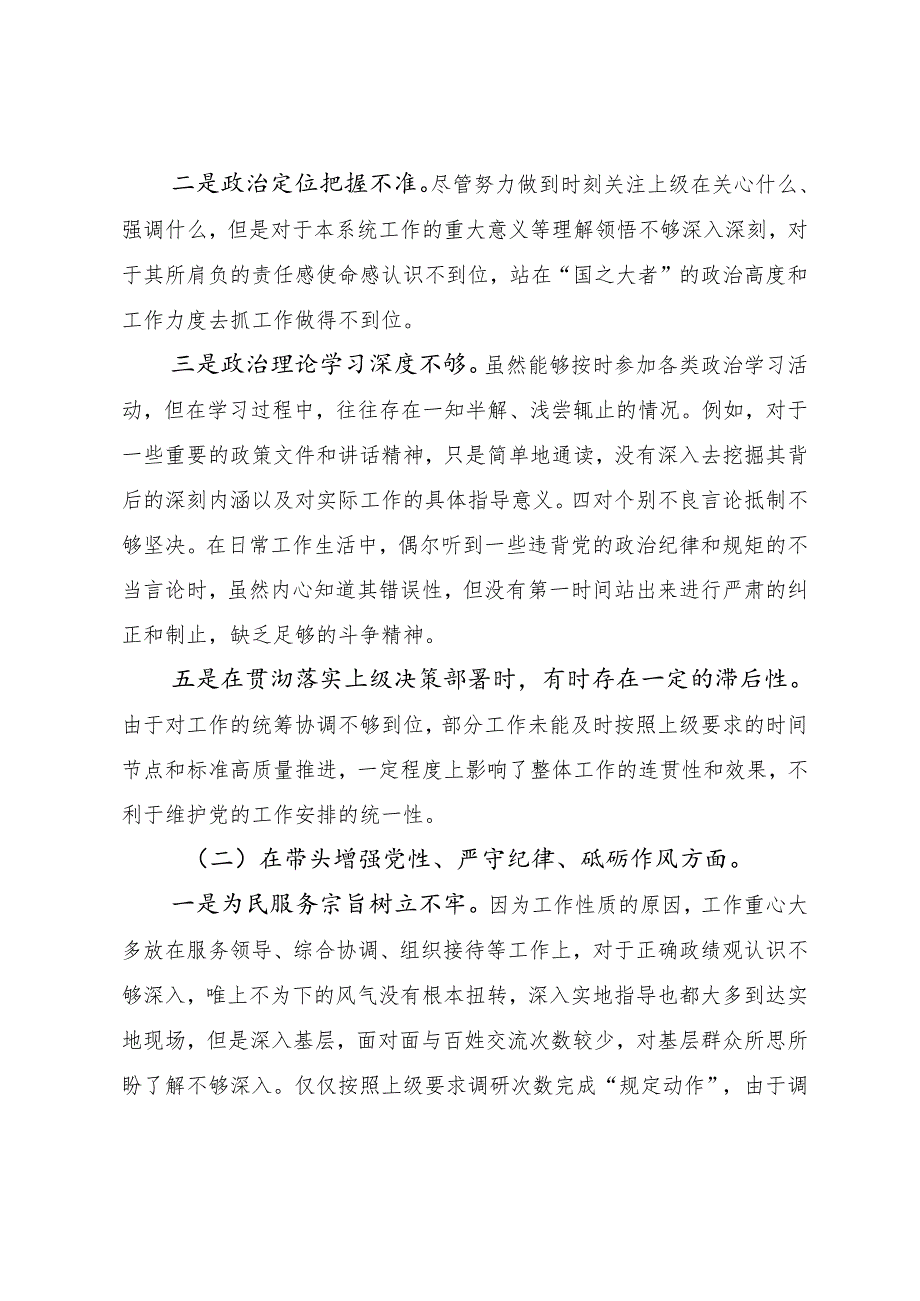 （十篇合集）2024年落实民主生活会对照“在遵规守纪、清正廉洁前提下勇于担责、敢于创新方面”等（四个带头）个人查摆检查材料.docx_第2页