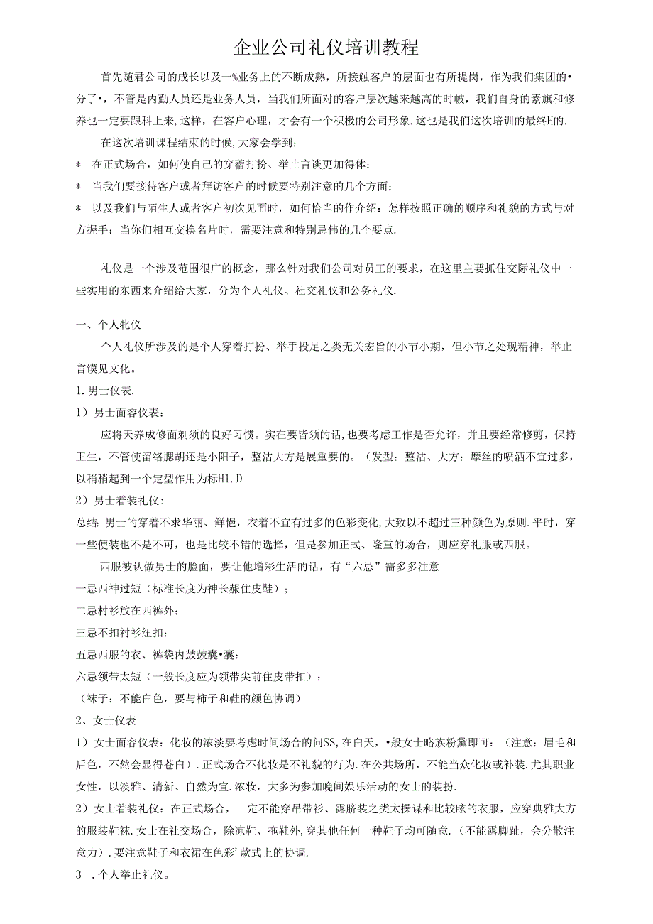 企业公司礼仪培训教程.docx_第1页