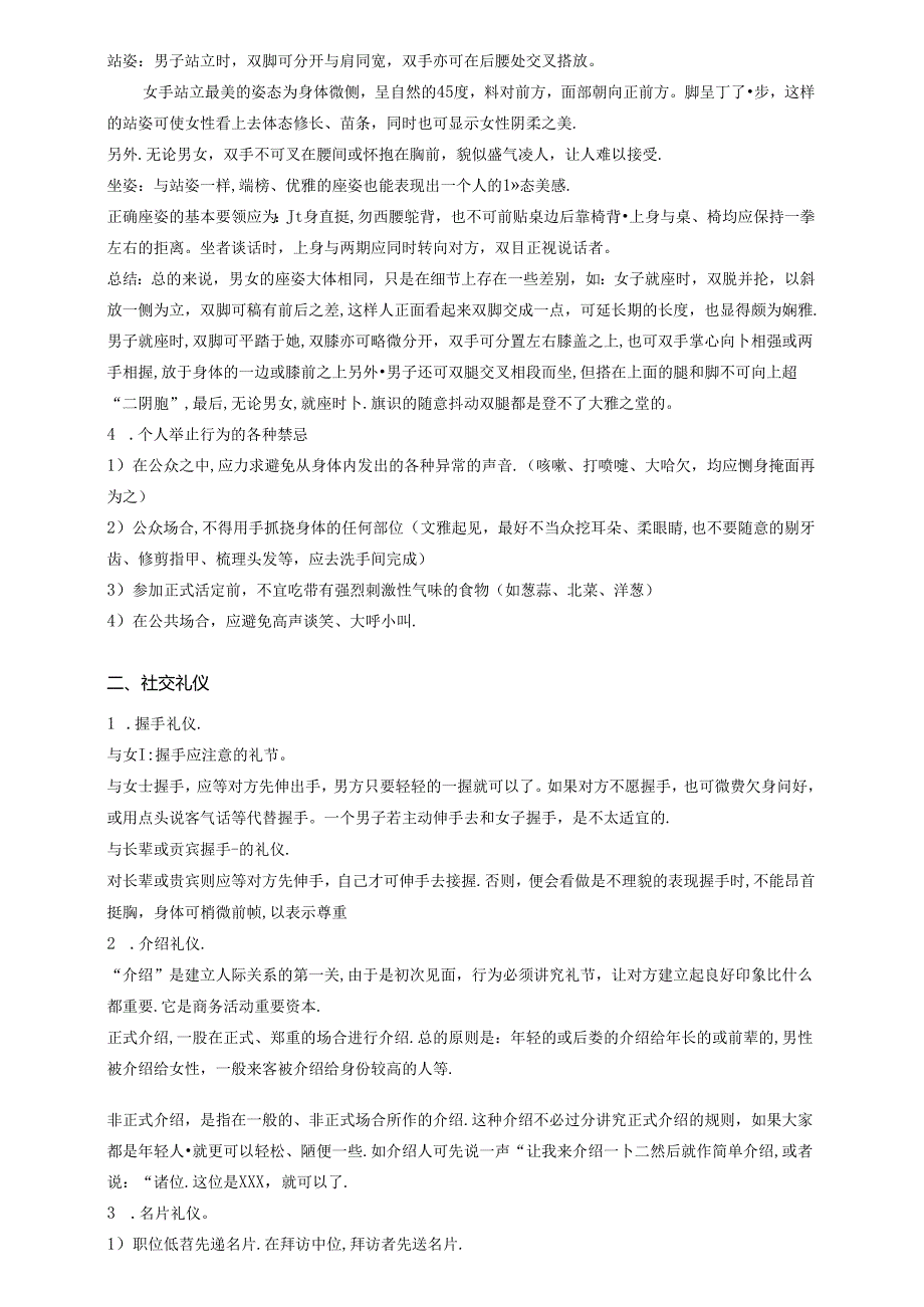 企业公司礼仪培训教程.docx_第2页