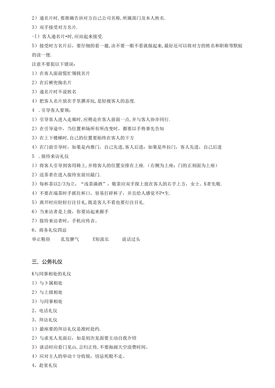 企业公司礼仪培训教程.docx_第3页