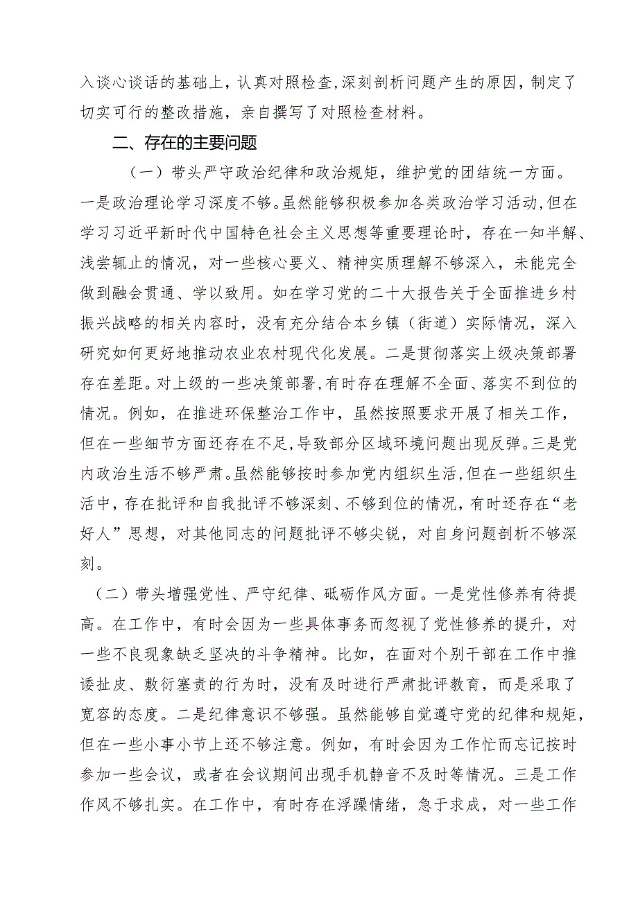 乡镇（街道）主要领导2025民主生活会对照检查材料（共六篇）.docx_第2页