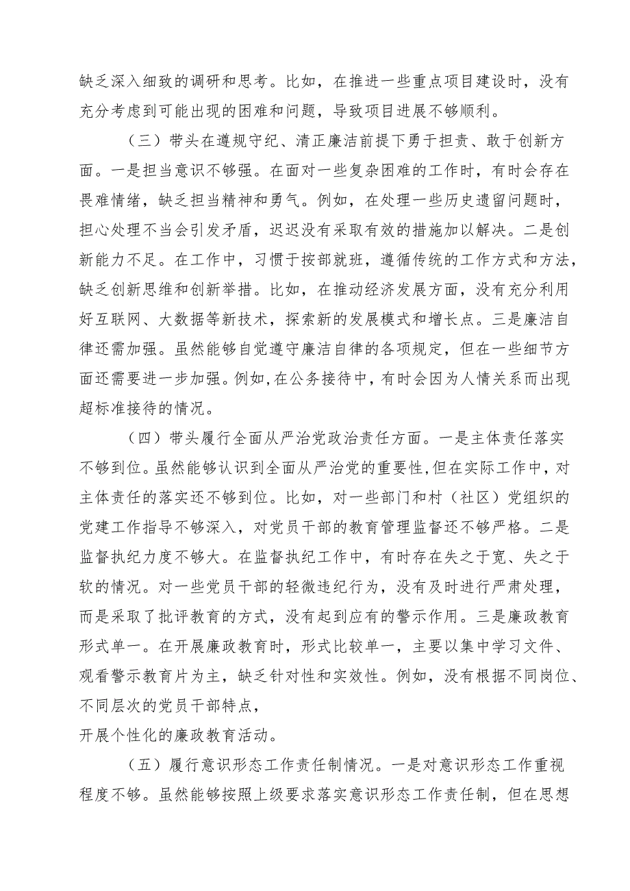 乡镇（街道）主要领导2025民主生活会对照检查材料（共六篇）.docx_第3页