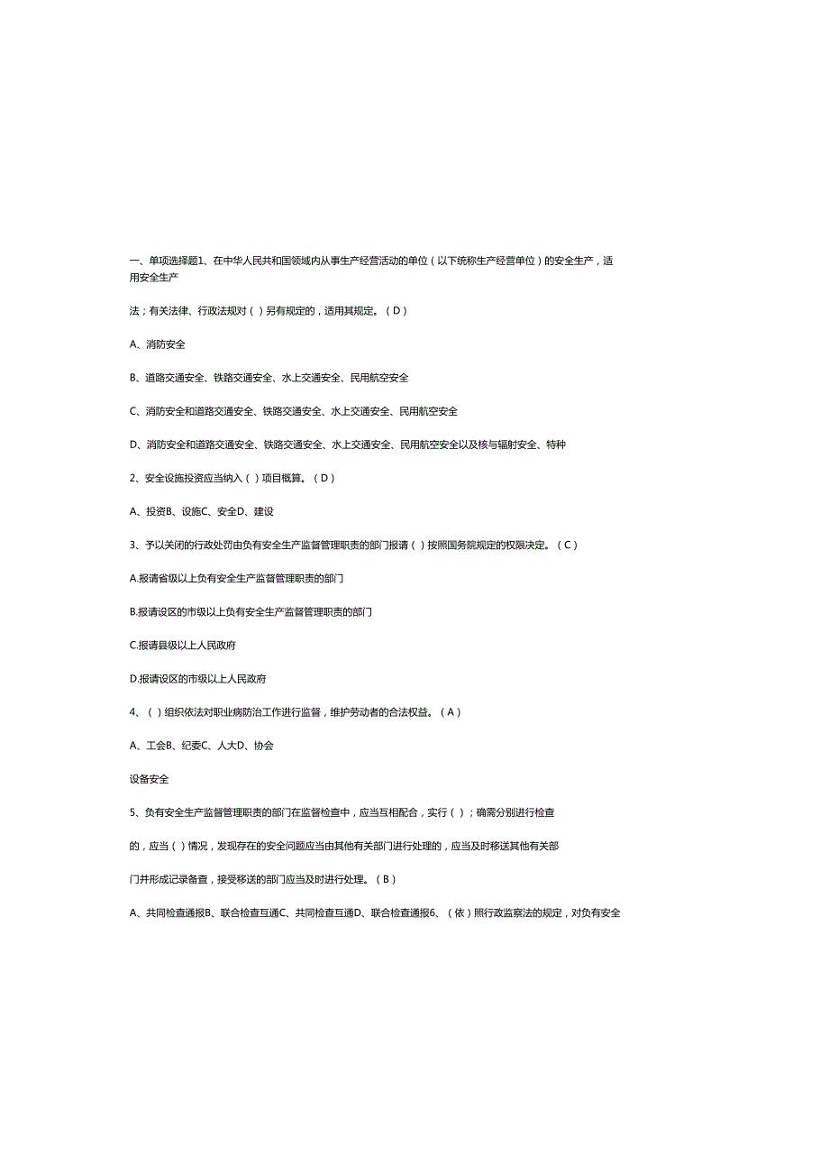 2025年安全生产月知识竞赛题库（含参考答案）.docx_第1页