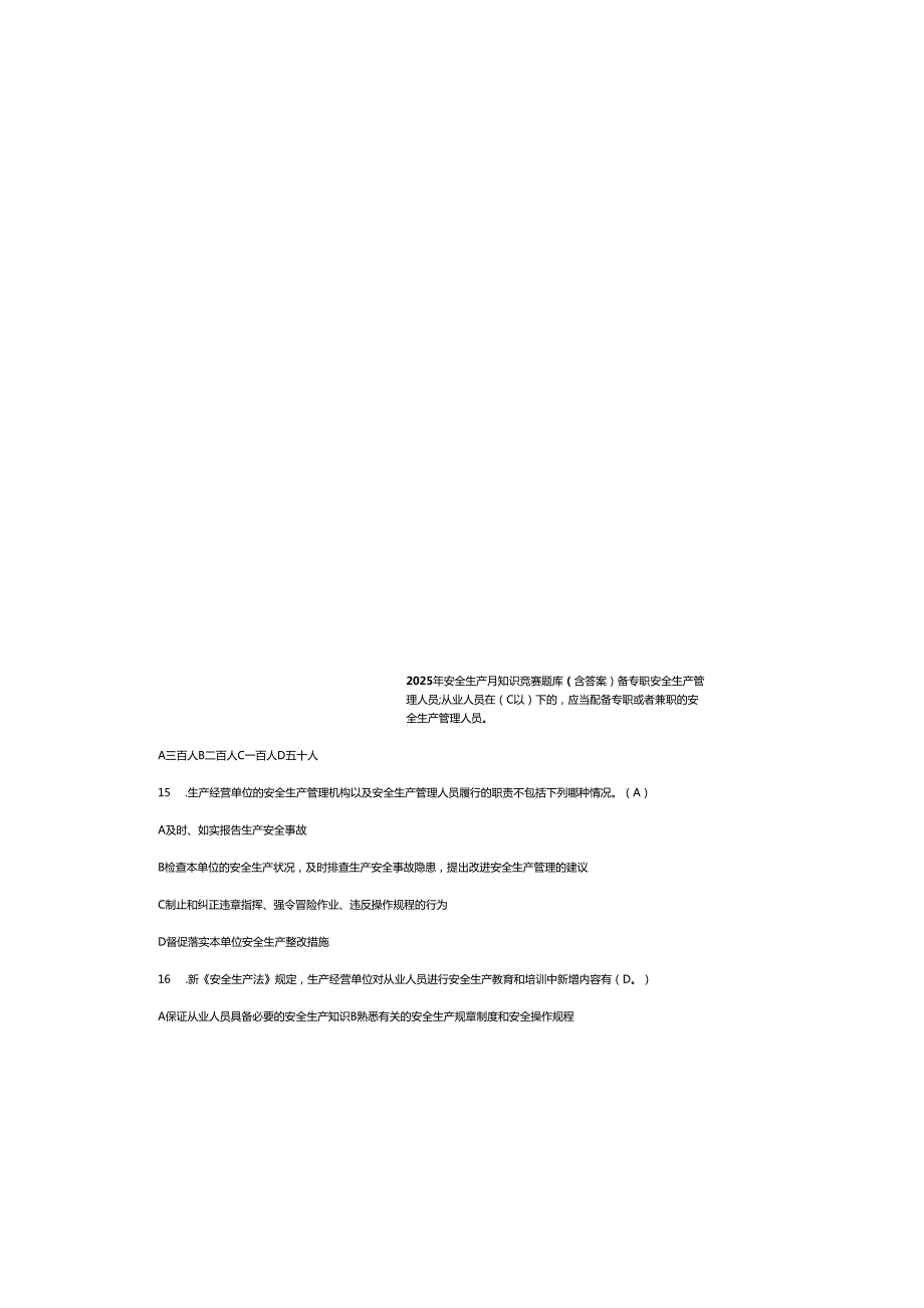 2025年安全生产月知识竞赛题库（含参考答案）.docx_第3页
