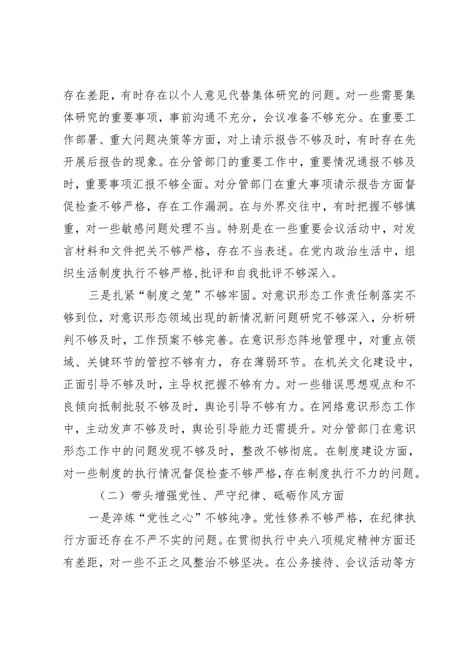 县直机关工委副书记20242025民主生活会个人对照检查材料（四个带头）.docx_第2页