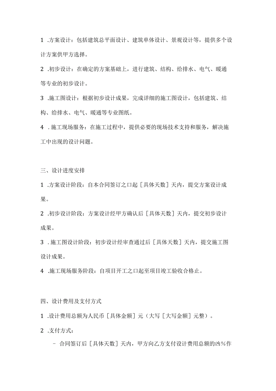 医疗服务公司医疗建筑设计合同.docx_第2页