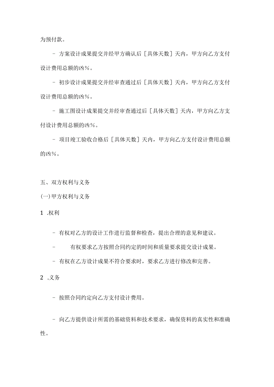 医疗服务公司医疗建筑设计合同.docx_第3页