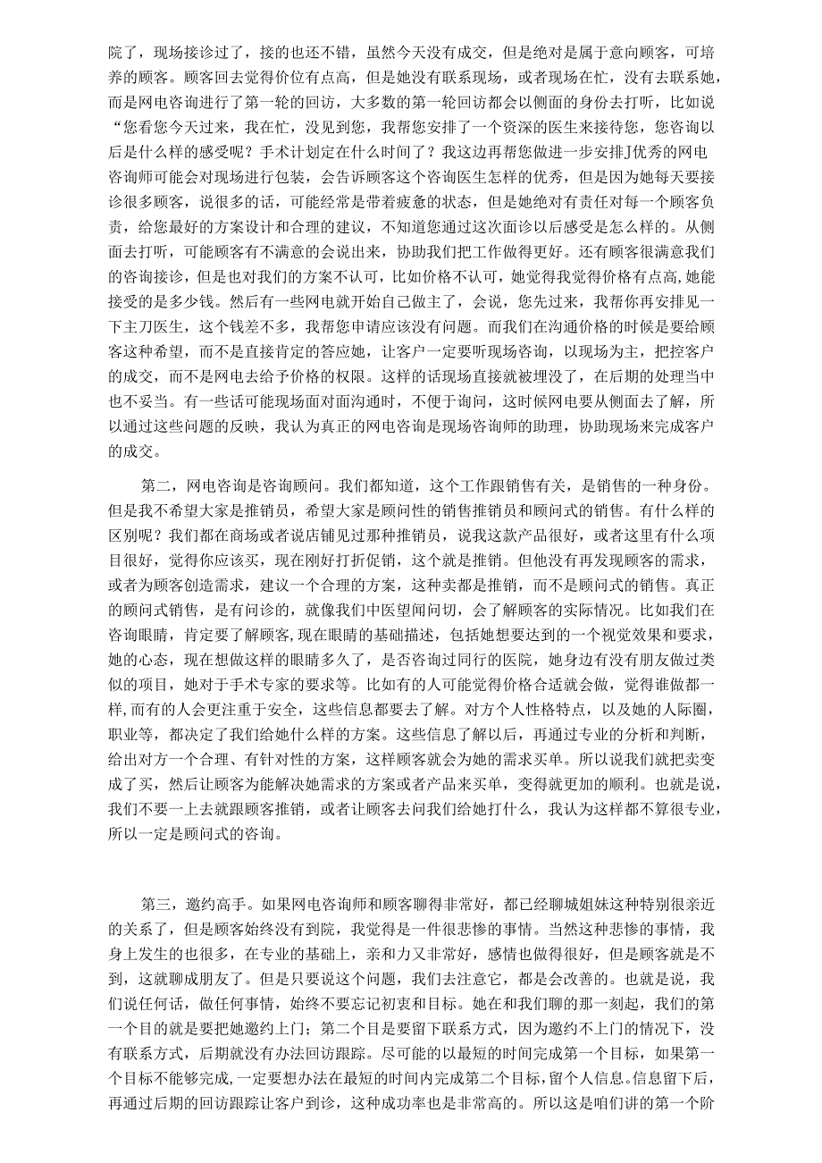 医美网电咨询学习：网络咨询对话要点.docx_第2页
