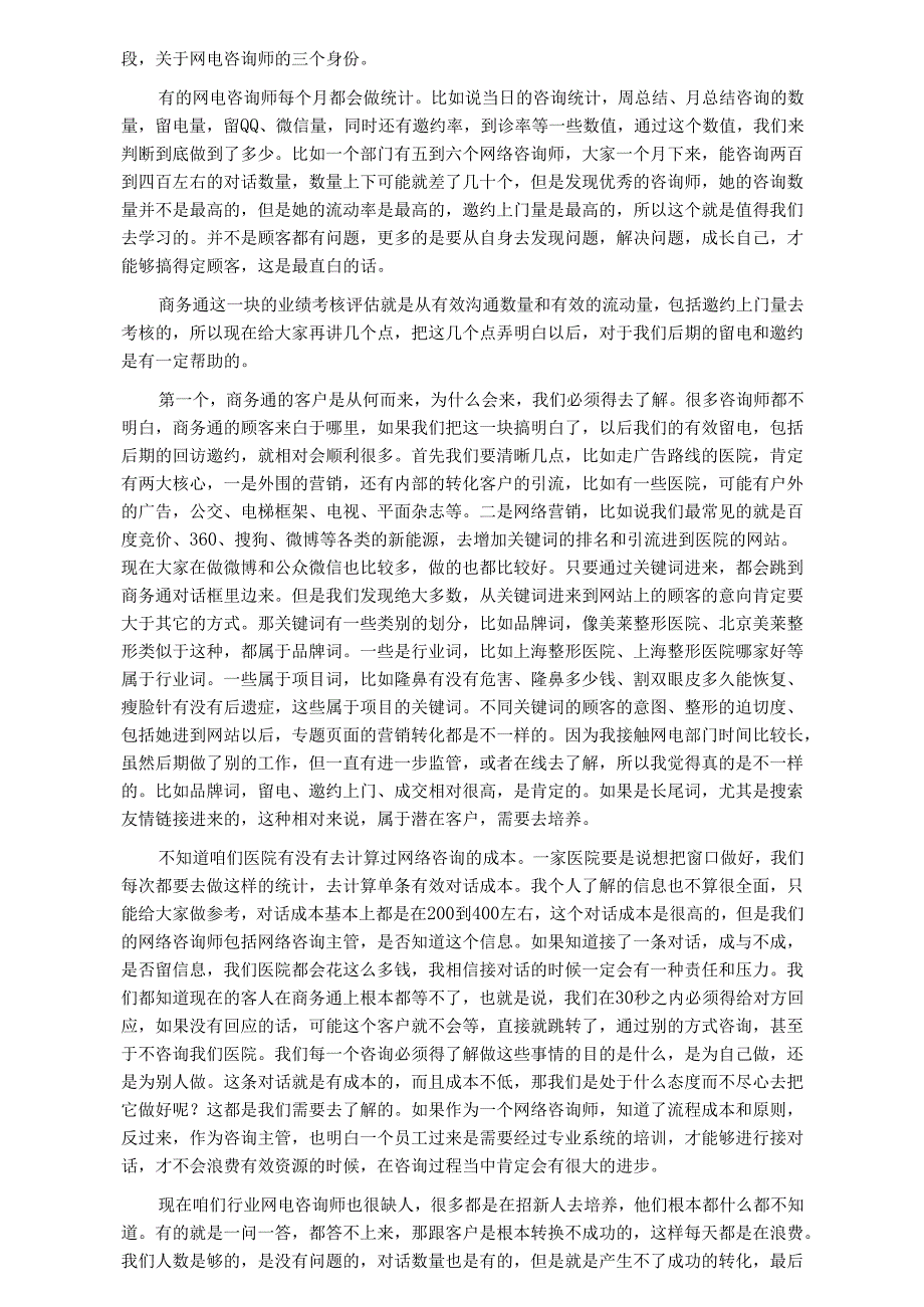 医美网电咨询学习：网络咨询对话要点.docx_第3页