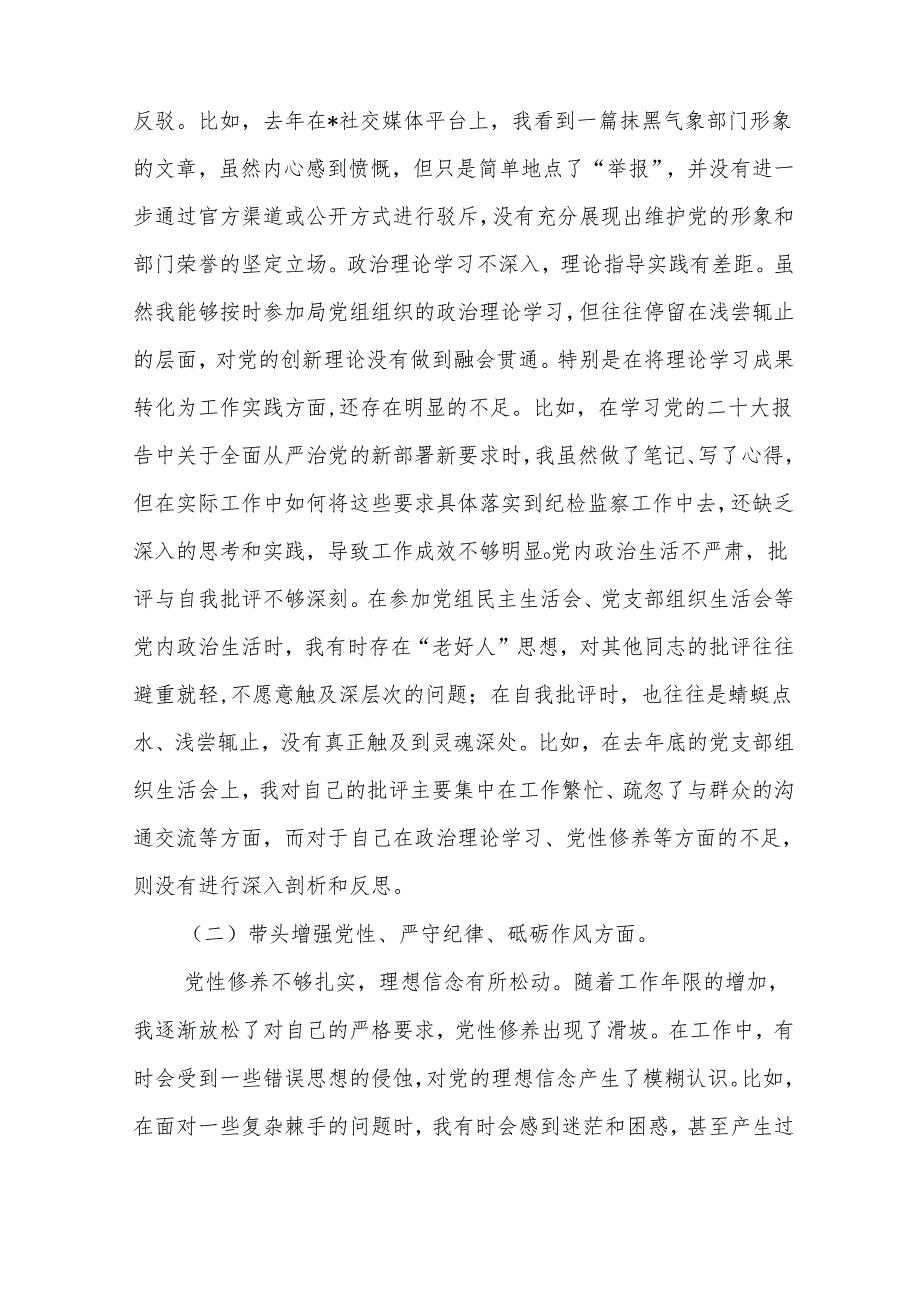 带头增强党性、严守纪律、砥砺作风等四个方面存在问题及整改材料5篇.docx_第2页