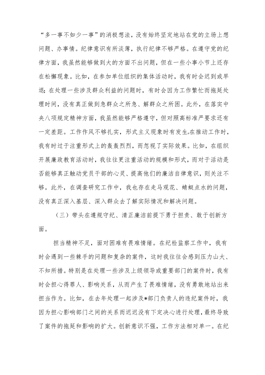 带头增强党性、严守纪律、砥砺作风等四个方面存在问题及整改材料5篇.docx_第3页