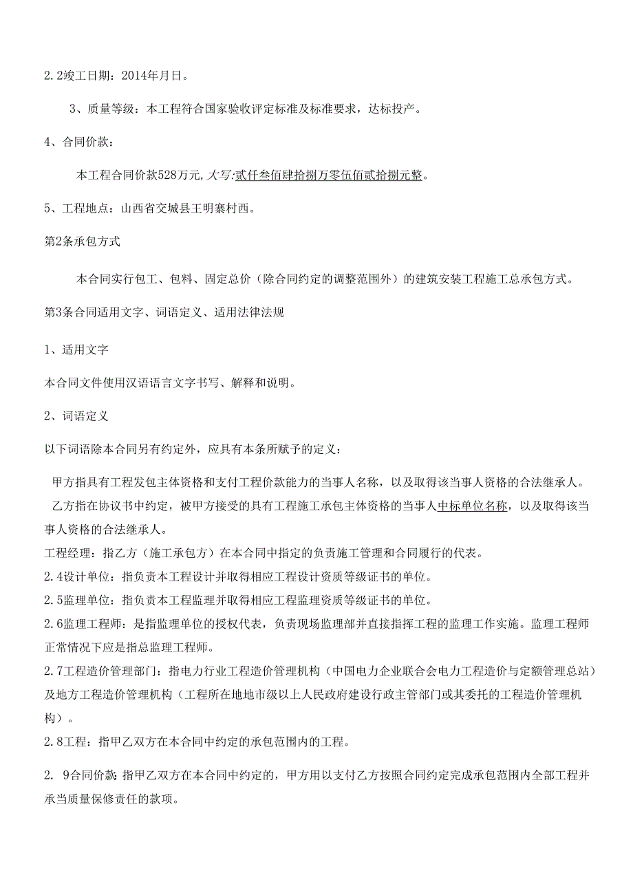 火电厂保温工程施工合同范本(1).docx_第3页