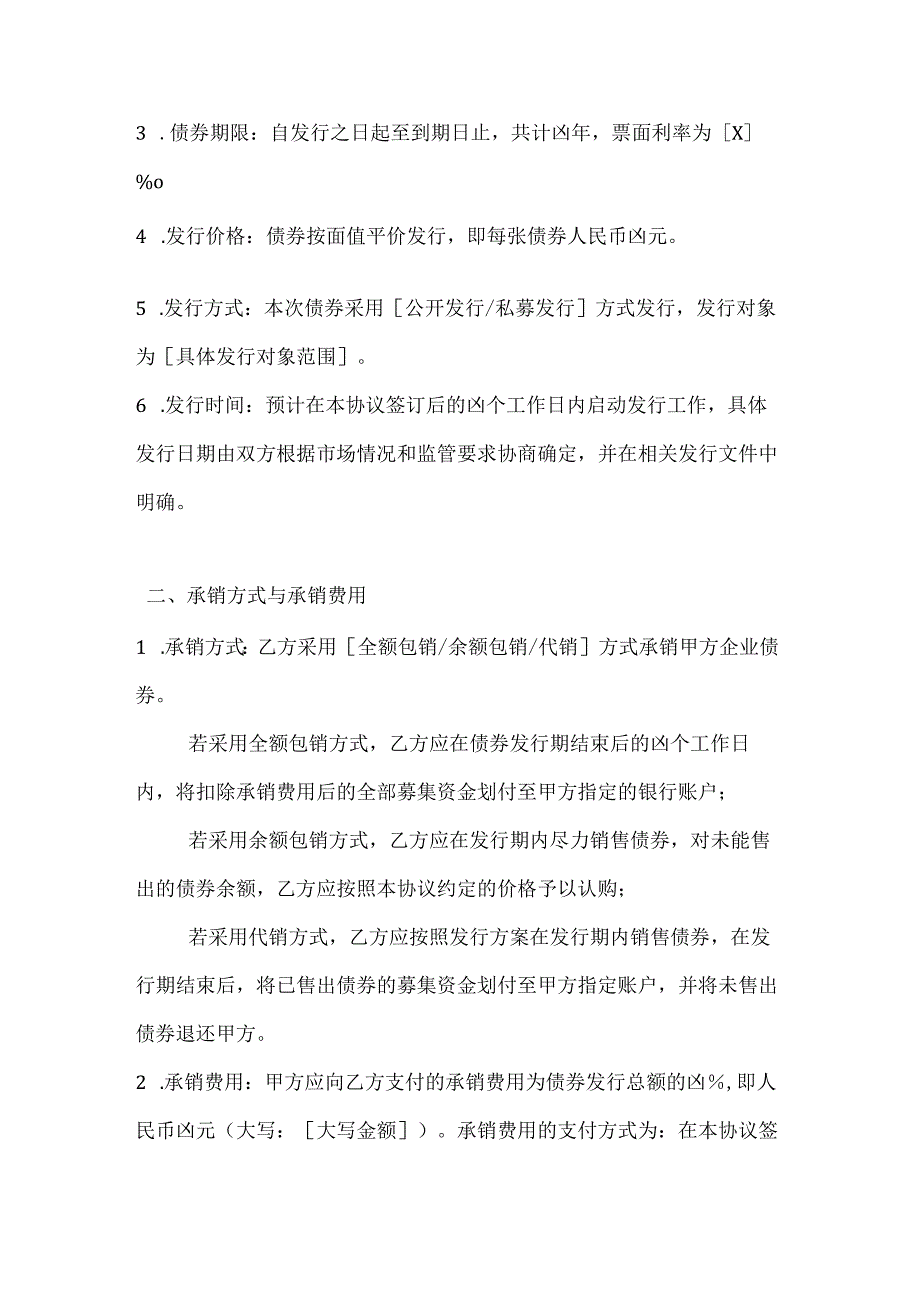 投资银行企业债券承销协议.docx_第2页