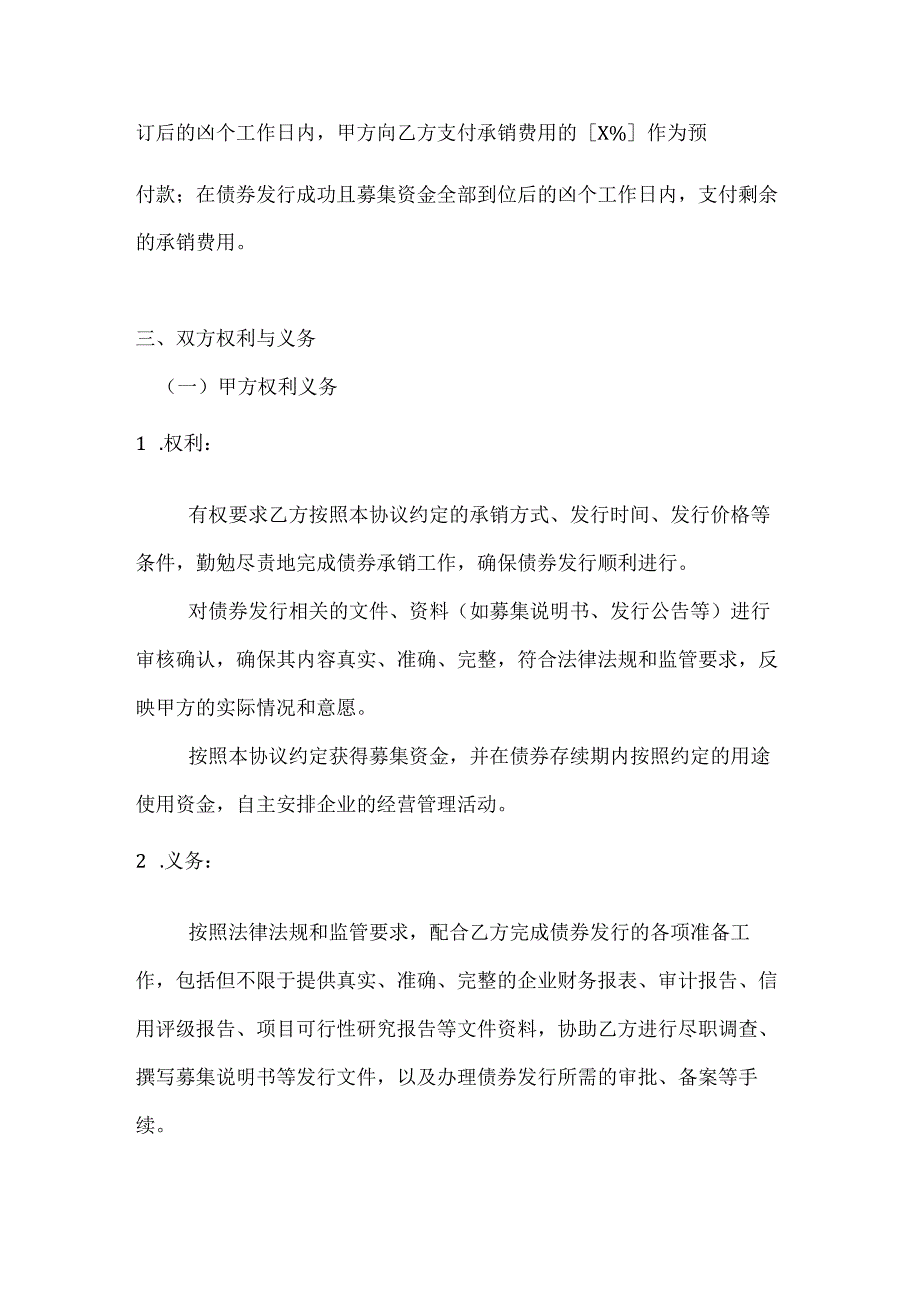 投资银行企业债券承销协议.docx_第3页
