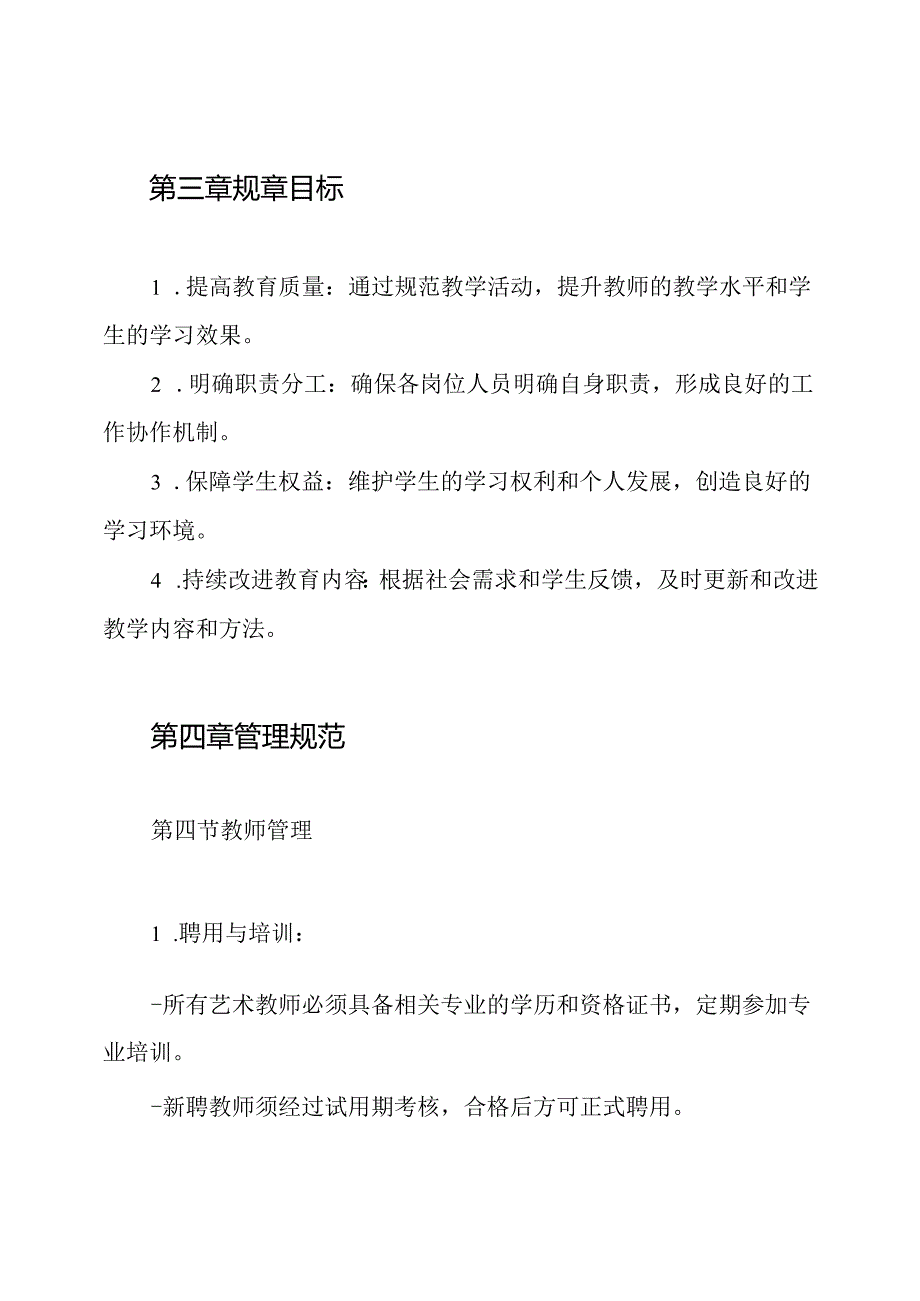 艺术教育工作规章制度.docx_第2页