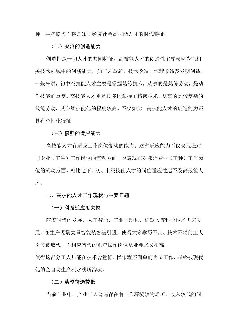 高技能人才数量稀缺的原因及对策.docx_第2页
