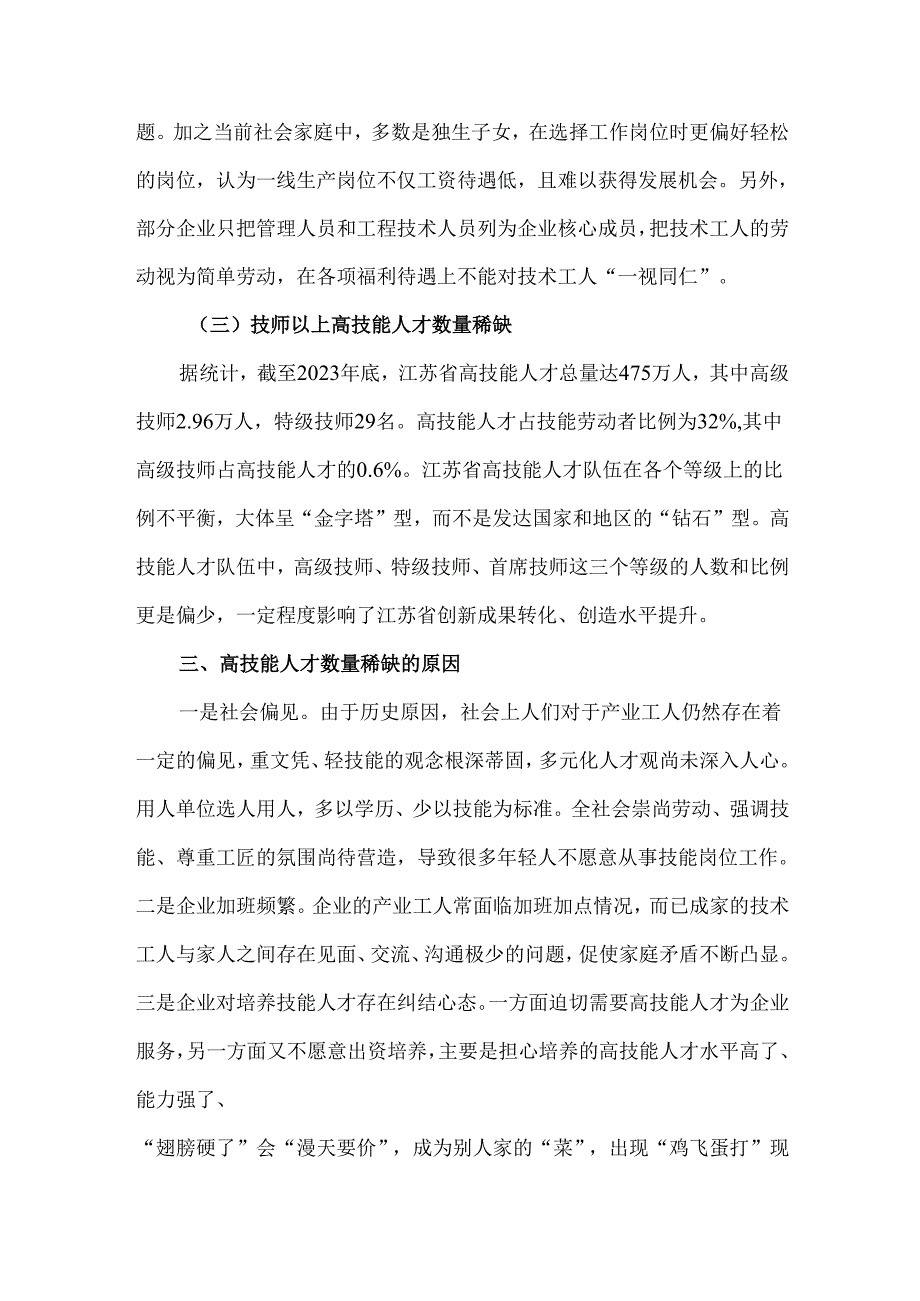 高技能人才数量稀缺的原因及对策.docx_第3页