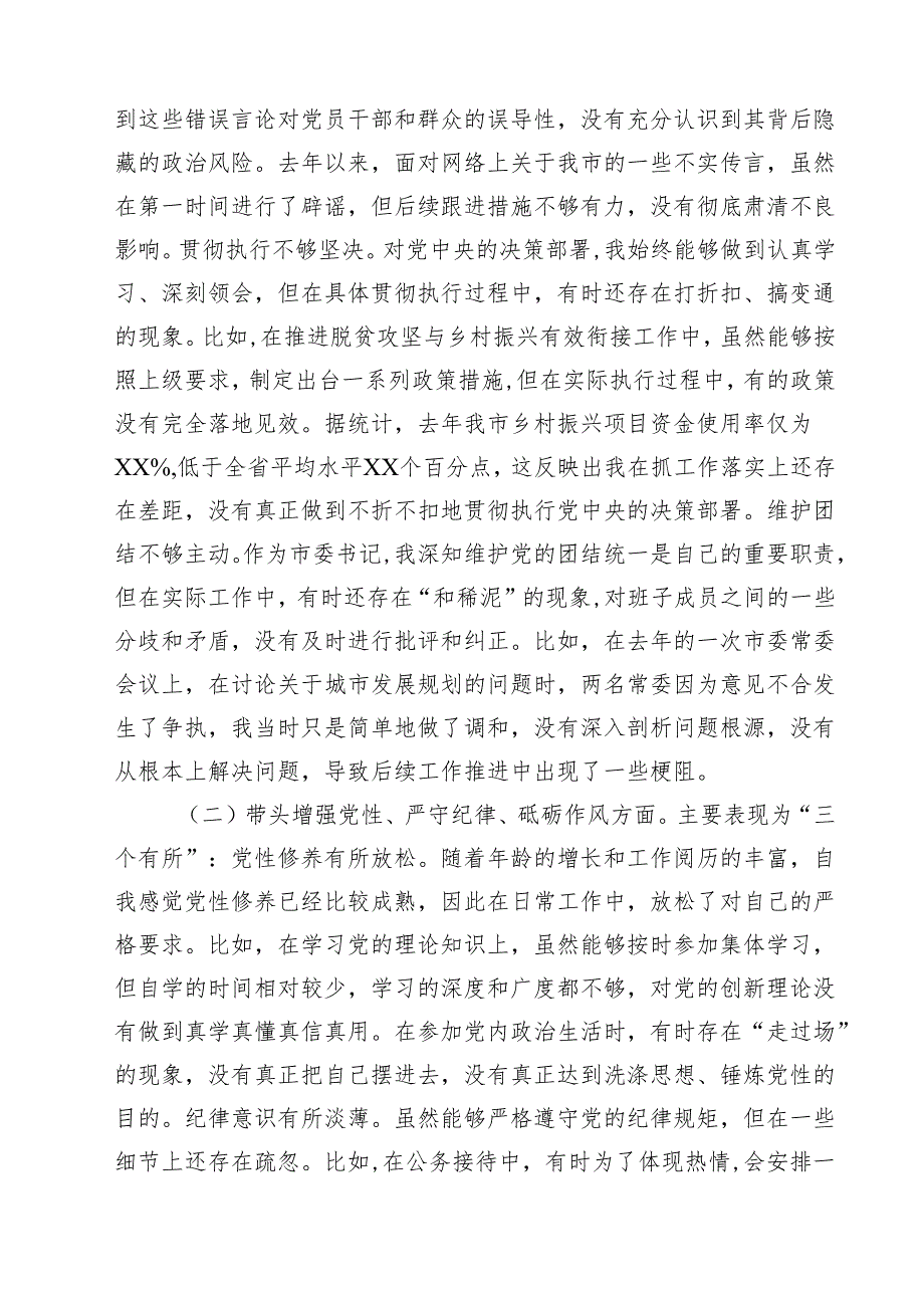 5篇 2025年带头增强党性、严守纪律、砥砺作风方面等“四个带头”个人对照检查材料范文.docx_第2页