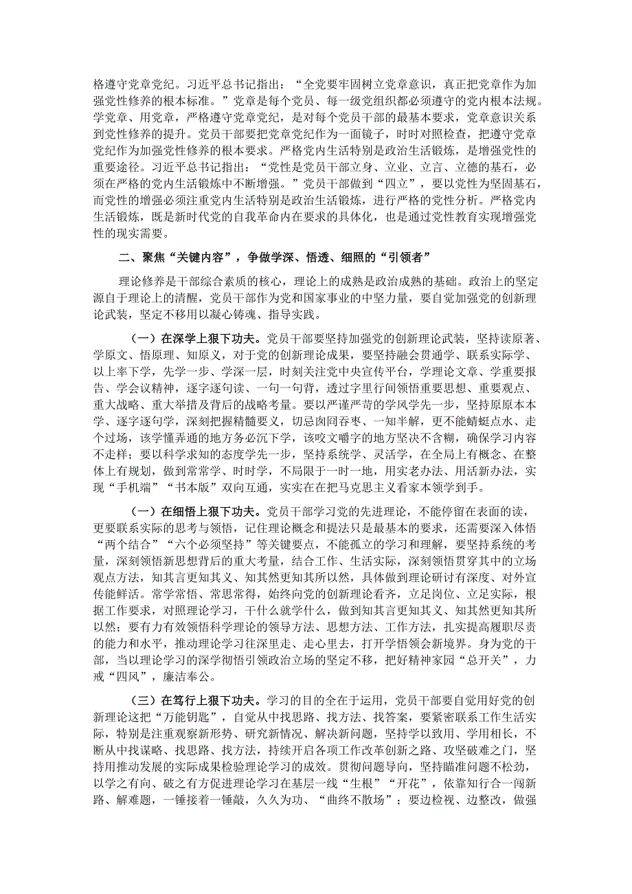 专题党课：党员干部要加强理论学习自觉从党的创新理论中汲取党性滋养.docx_第2页