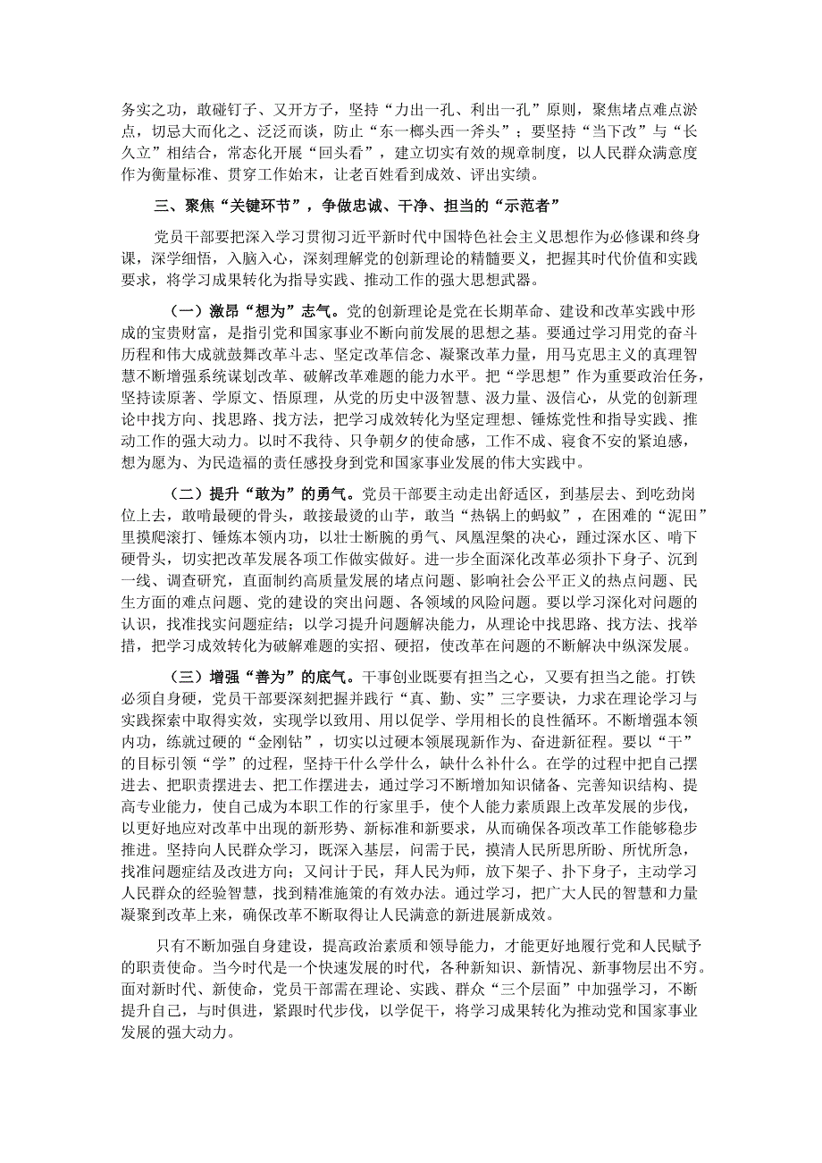 专题党课：党员干部要加强理论学习自觉从党的创新理论中汲取党性滋养.docx_第3页