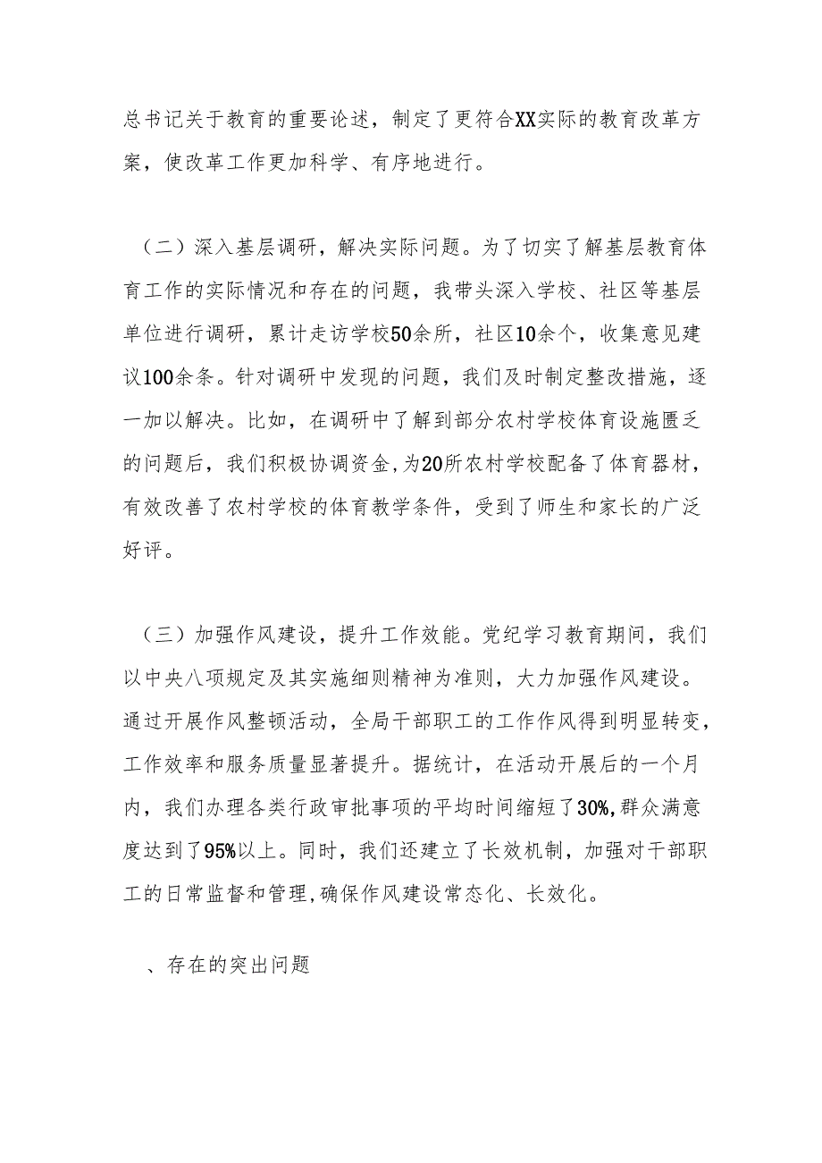 市教育体育局党组书记、局长关于2024民主生活会个人对照检视材料.docx_第2页