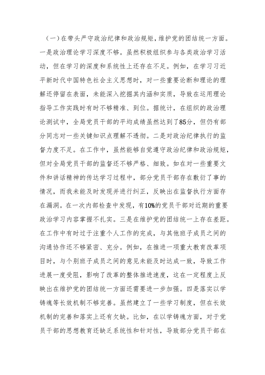 市教育体育局党组书记、局长关于2024民主生活会个人对照检视材料.docx_第3页