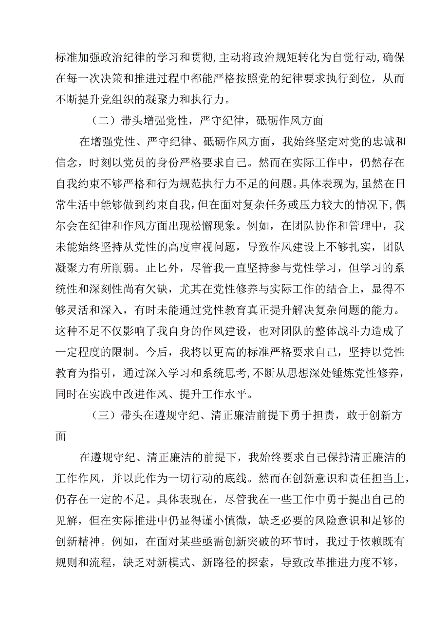 2025年对照带头增强党性,严守纪律,砥砺作风等“四个带头方面”存在的问题原因及今后努力方向（共12篇）.docx_第3页