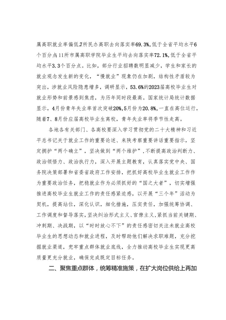 在某某省高校毕业生就业工作视频调度会上的讲话.docx_第3页