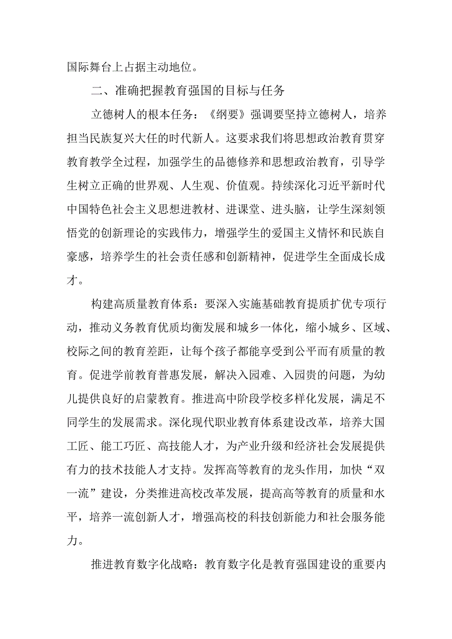 （8篇）《教育强国建设规划纲要（20242035年）》学习心得体会.docx_第2页