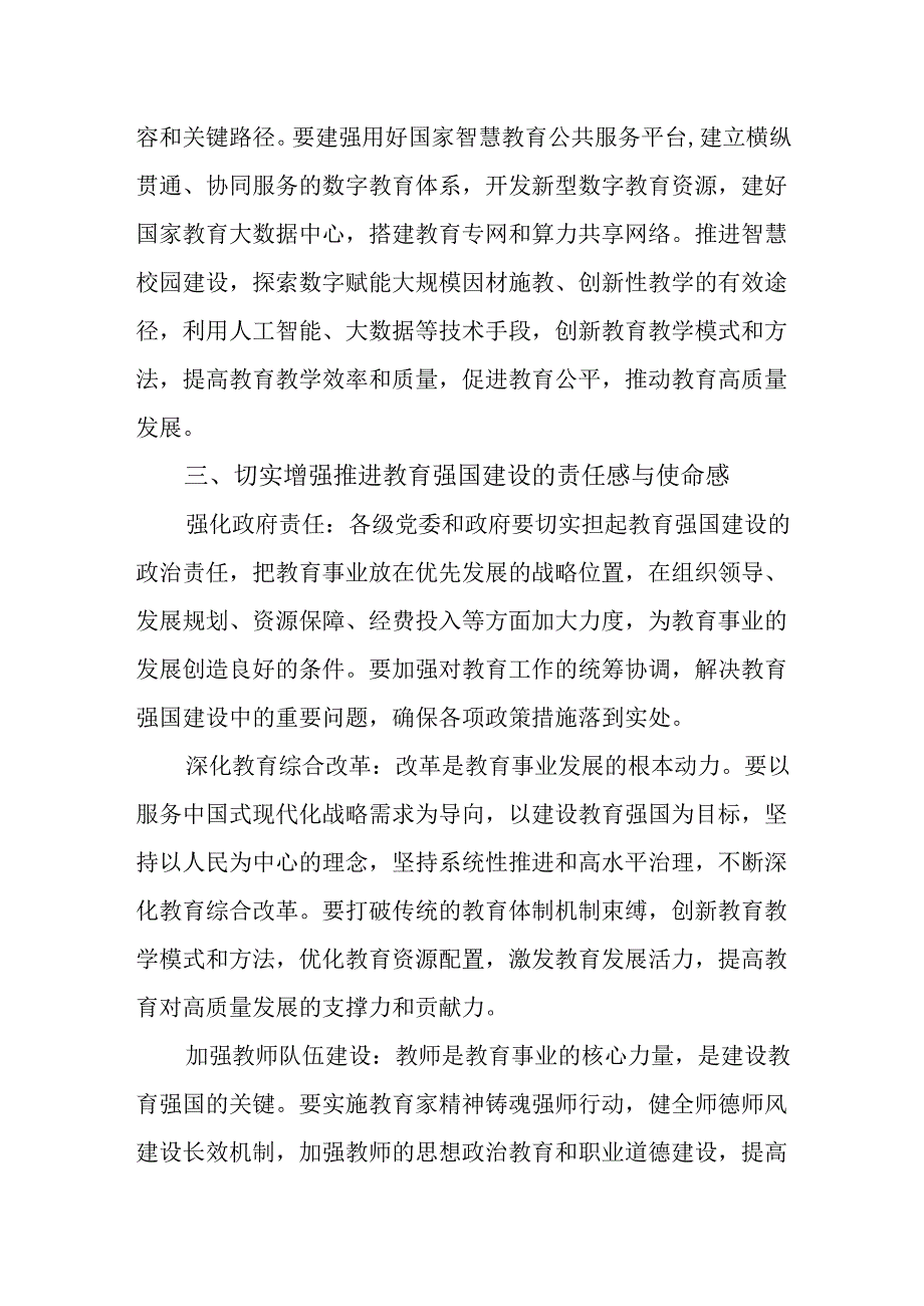 （8篇）《教育强国建设规划纲要（20242035年）》学习心得体会.docx_第3页