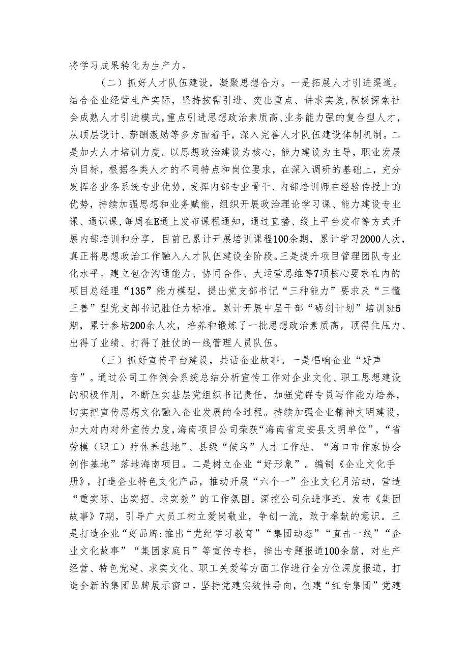 国有企业20242025宣传思想文化工作总结.docx_第2页