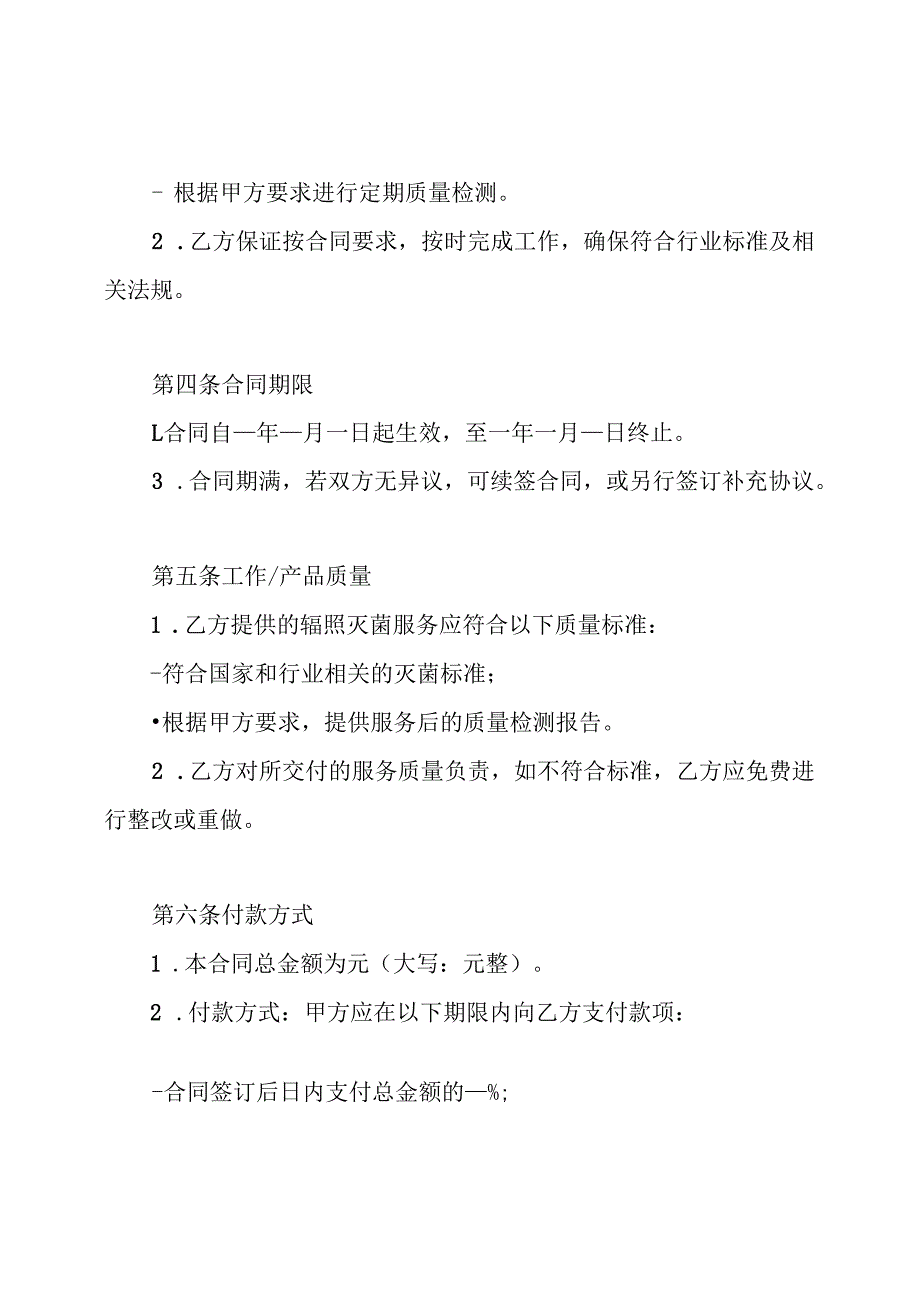 辐照灭菌服务合同.docx_第2页